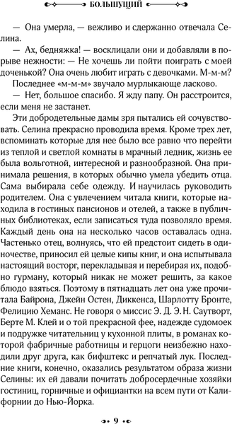 Изображение товара Книга АСТ Большущий, твердая обложка (Фербер Эдна)