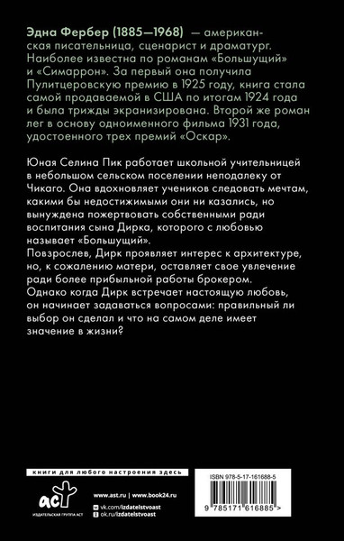 Изображение товара Книга АСТ Большущий, твердая обложка (Фербер Эдна)