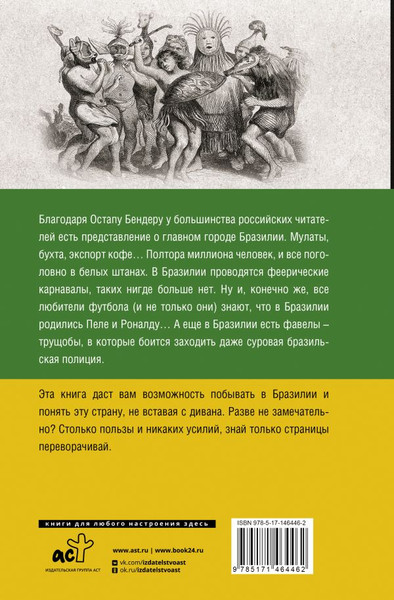 Изображение товара Книга АСТ Бразилия. Полная история страны, твердая обложка (Нуньес Карвалью Фернандо)