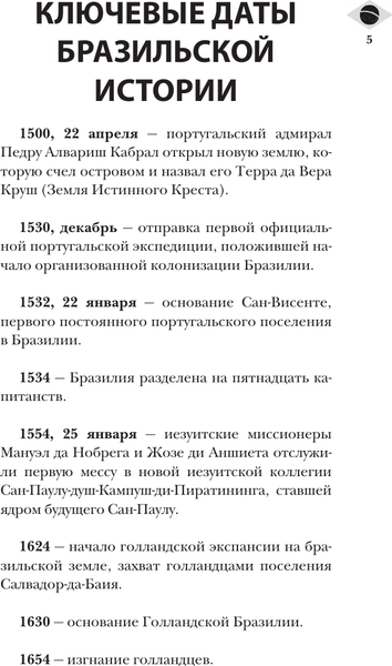 Изображение товара Книга АСТ Бразилия. Полная история страны, твердая обложка (Нуньес Карвалью Фернандо)