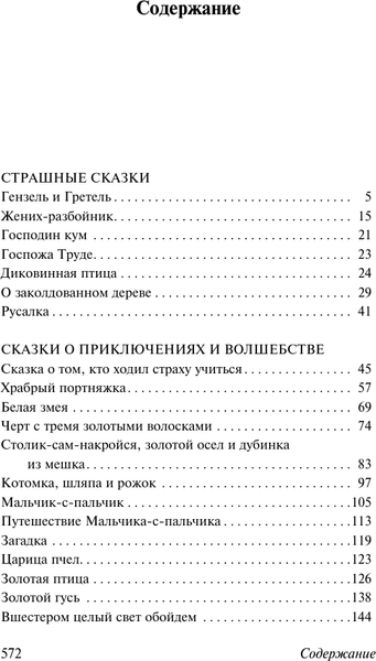 Изображение товара Книга АСТ Бременские музыканты и другие сказки, мягкая обложка (Гримм Вильгельм, Гримм Якоб)