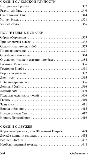 Изображение товара Книга АСТ Бременские музыканты и другие сказки, мягкая обложка (Гримм Вильгельм, Гримм Якоб)