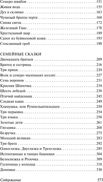 Изображение товара Книга АСТ Бременские музыканты и другие сказки, мягкая обложка (Гримм Вильгельм, Гримм Якоб)