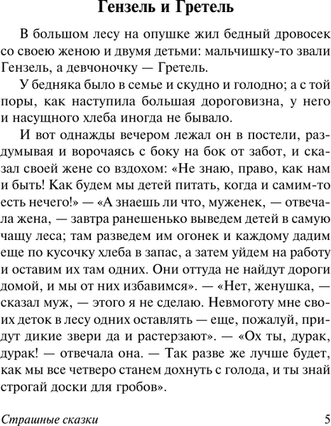 Изображение товара Книга АСТ Бременские музыканты и другие сказки, мягкая обложка (Гримм Вильгельм, Гримм Якоб)