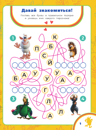 Изображение товара Развивающая книга АСТ Буба. Большая книга лабиринтов, бродилок и раскрасок