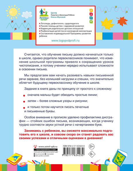 Изображение товара Пропись АСТ Буду писать в школе красиво и правильно! Мягкая обложка (Жукова Олеся)