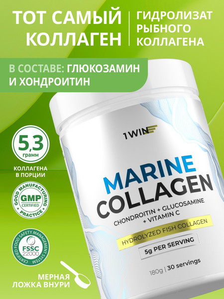 Изображение товара Коллаген 1WIN Морской с витамином С, хондроитином и глюкозамином (180г, нейтральный)