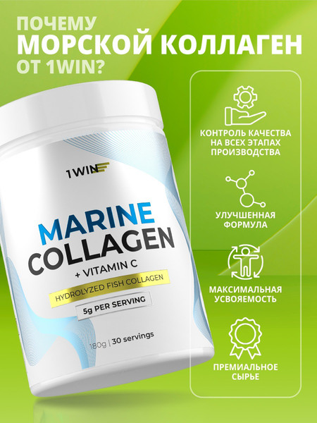 Изображение товара Коллаген 1WIN Морской с витамином С, хондроитином и глюкозамином (180г, нейтральный)