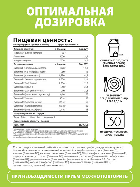 Изображение товара Коллаген 1WIN Морской с витамином С, хондроитином и глюкозамином (180г, нейтральный)