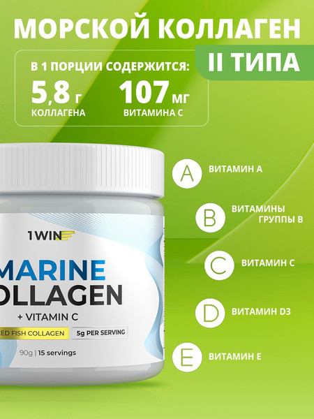 Изображение товара Коллаген 1WIN Морской с витамином С (90г, нейтральный)