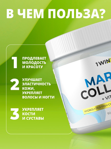 Изображение товара Коллаген 1WIN Морской с витамином С (90г, нейтральный)