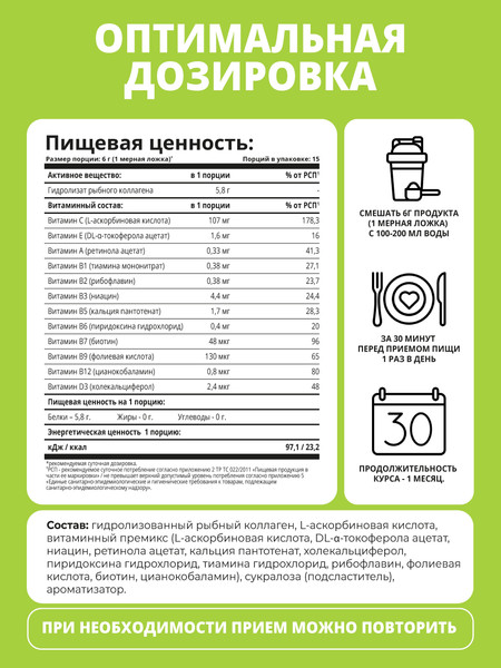 Изображение товара Коллаген 1WIN Морской с витамином С (90г, нейтральный)