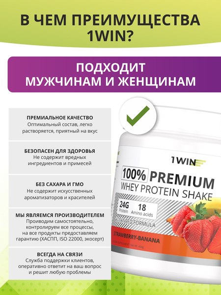 Изображение товара Протеин 1WIN Premium Whey (450г, клубника/банан)