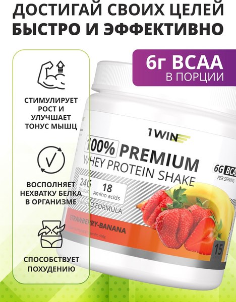 Изображение товара Протеин 1WIN Premium Whey (450г, клубника/банан)