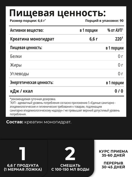 Изображение товара Креатин 1WIN Моногидрат (600г, нейтральный)