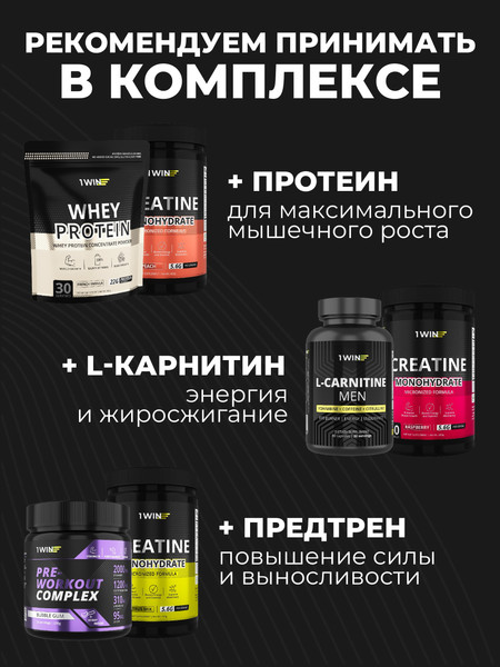 Изображение товара Креатин 1WIN Моногидрат (600г, нейтральный)