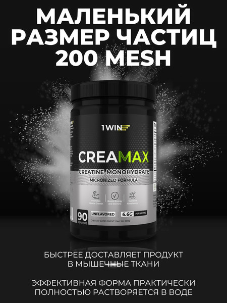 Изображение товара Креатин 1WIN Моногидрат (600г, нейтральный)