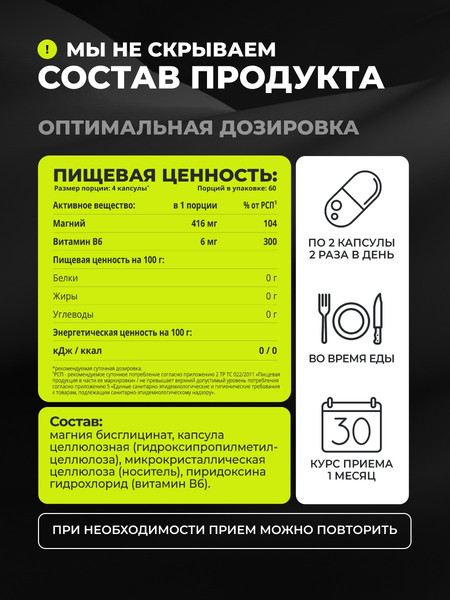 Изображение товара Пищевая добавка 1WIN Магний бисглицината и витамин В6 (240 капсул)