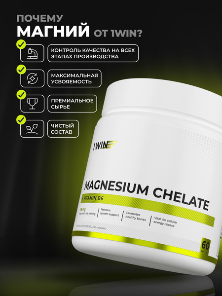 Изображение товара Пищевая добавка 1WIN Магний бисглицината и витамин В6 (240 капсул)