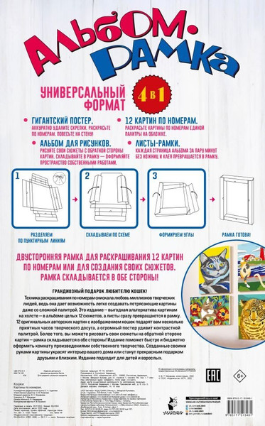 Изображение товара Картина по номерам АСТ Кошки (9785171513481)