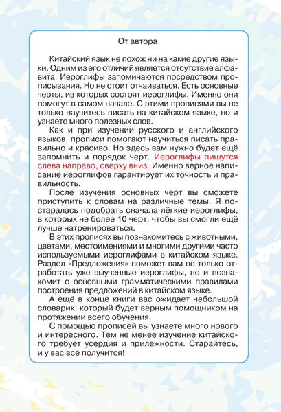 Изображение товара Пропись АСТ Китайские иероглифы. Тетрадь-тренажер для нач. школы (Буравлёва Яна)