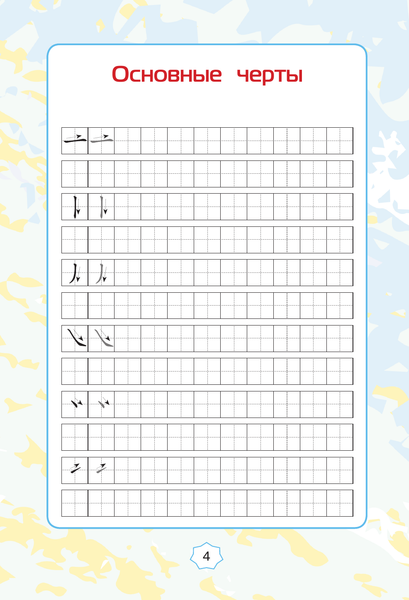 Изображение товара Пропись АСТ Китайские иероглифы. Тетрадь-тренажер для нач. школы (Буравлёва Яна)