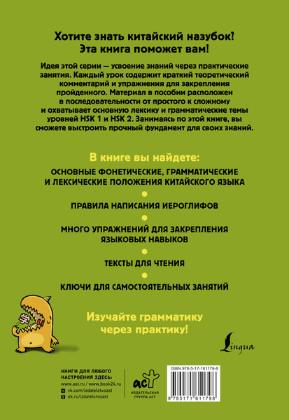 Изображение товара Учебное пособие АСТ Китайский назубок: вся грамматика в небольших уроках (Москаленко Марина)