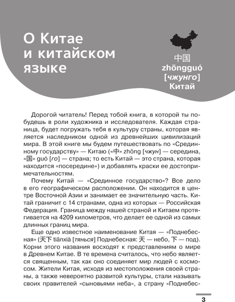 Изображение товара Учебное пособие АСТ Китайский язык: визуальный словарь-раскраска, мягкая обложка (Вовк Елена)