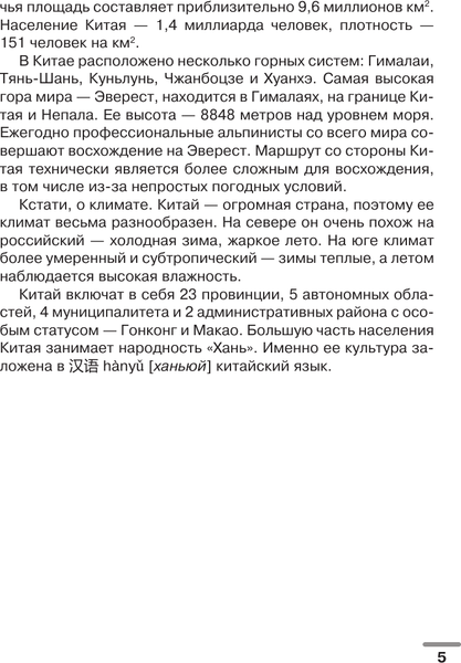 Изображение товара Учебное пособие АСТ Китайский язык: визуальный словарь-раскраска, мягкая обложка (Вовк Елена)
