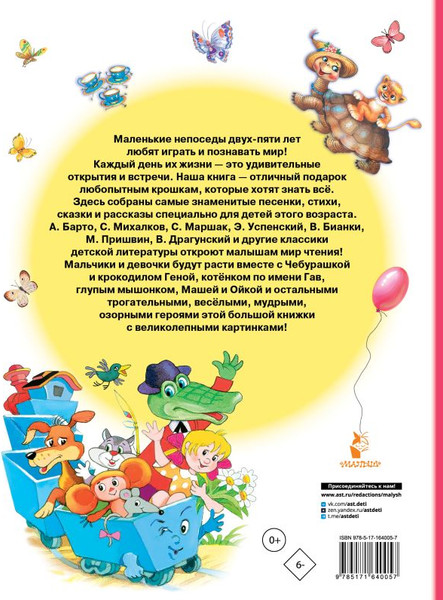 Изображение товара Книга АСТ Книга для чтения от 2 до 5 лет, твердая обложка (Маршак Самуил, Сутеев Владимир, Успенский Эдуард и др.)