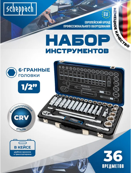 Изображение товара Универсальный набор инструментов Scheppach Sch-4362M (60497)