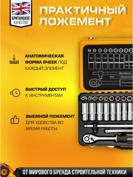 Изображение товара Универсальный набор инструментов JCB 4362M (60498)