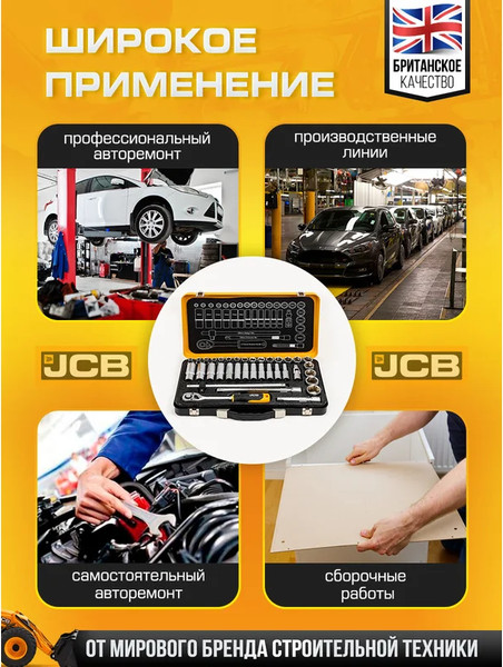 Изображение товара Универсальный набор инструментов JCB 4362M (60498)