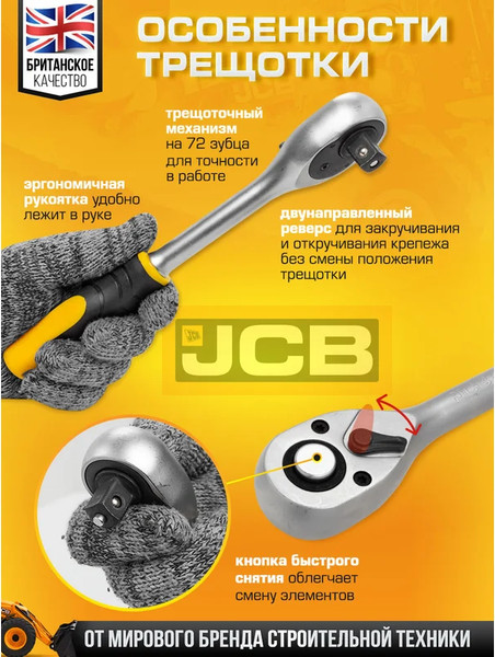 Изображение товара Универсальный набор инструментов JCB 4362M (60498)