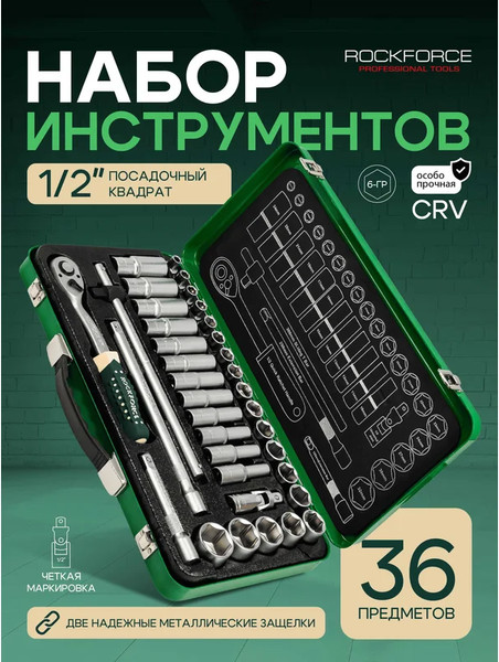 Изображение товара Универсальный набор инструментов RockForce RF-4362M (60499)