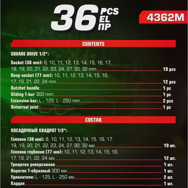 Изображение товара Универсальный набор инструментов RockForce RF-4362M (60499)