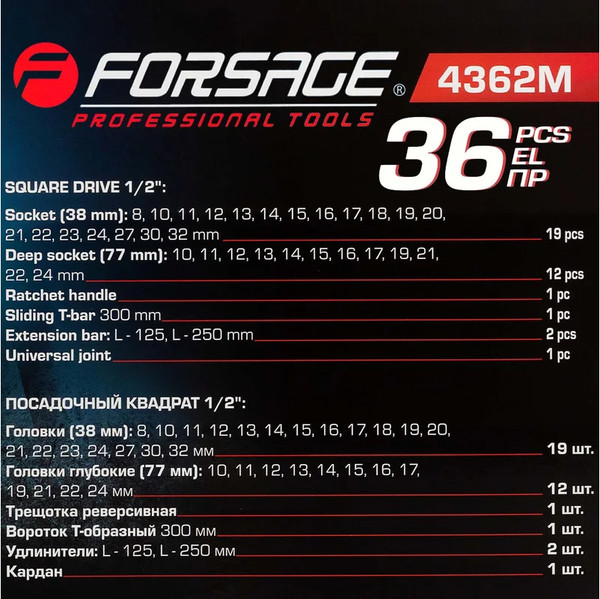 Изображение товара Универсальный набор инструментов Forsage F-4362M (60500)
