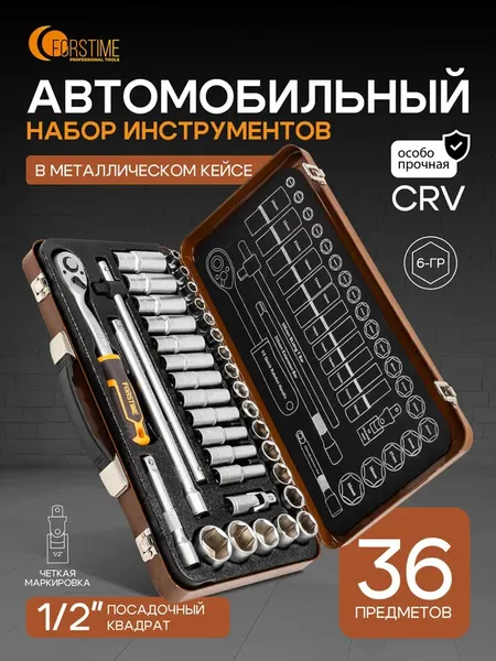 Изображение товара Универсальный набор инструментов Forstime FT-4362M (60501)