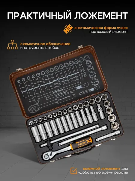 Изображение товара Универсальный набор инструментов Forstime FT-4362M (60501)