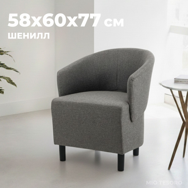 Изображение товара Кресло мягкое Mio Tesoro Мажор-2 (Lux 06 серый)