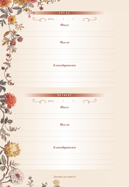 Изображение товара Дневничок АСТ Маленькая мысль с утра. Дневник для записей (Кузнецова Екатерина)