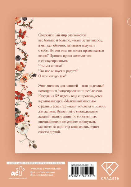 Изображение товара Дневничок АСТ Маленькая мысль с утра. Дневник для записей (Кузнецова Екатерина)