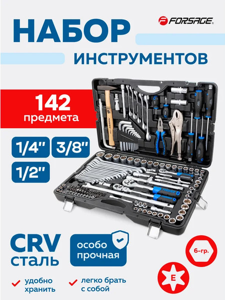 Изображение товара Универсальный набор инструментов Forsage F-41421-5 SM (60503)