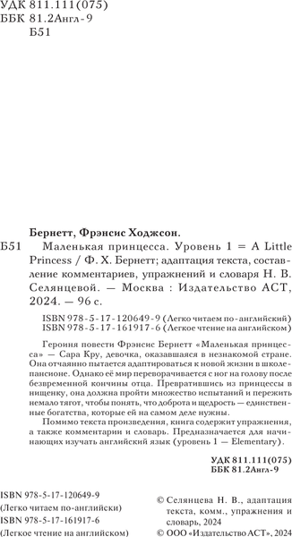 Изображение товара Книга АСТ Маленькая принцесса. Уровень 1 / A Little Princess (Бернетт Фрэнсис)