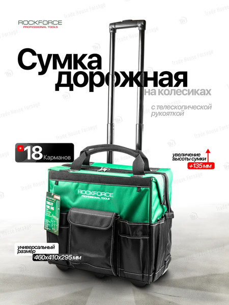 Изображение товара Сумка для инструмента RockForce RF-CB1405 (60660)