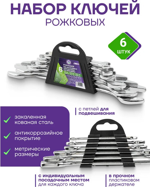 Изображение товара Набор ключей Pomagier POM-5067 (60729)