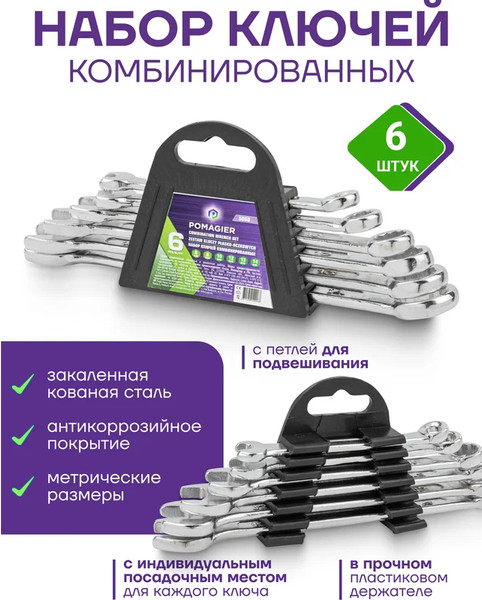 Изображение товара Набор ключей Pomagier POM-5068 (60732)