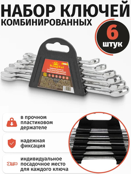 Изображение товара Набор ключей KingTul KT-5068 (60733)