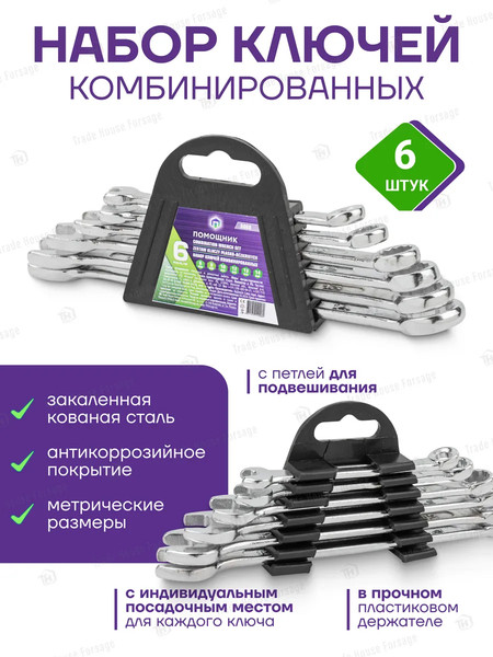 Изображение товара Набор ключей Помощник 5068 (60734)