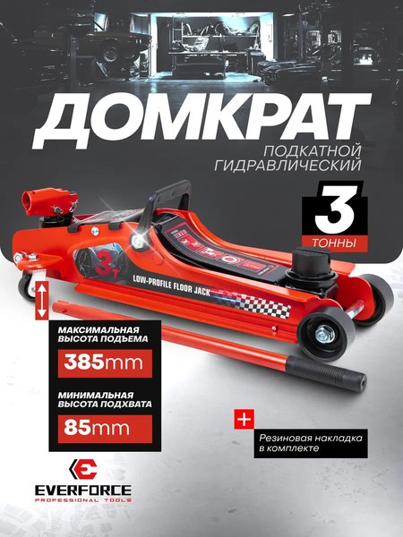 Изображение товара Подкатной домкрат Everforce EF-T825010(60738)